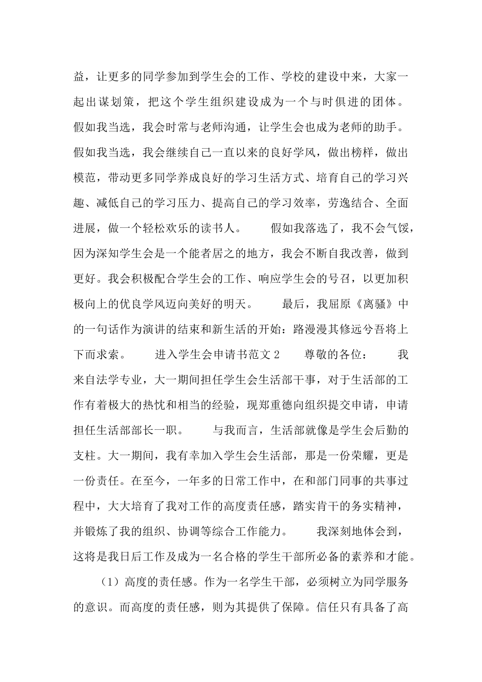 2024级大一新生加入学生会申请书范文_第3页