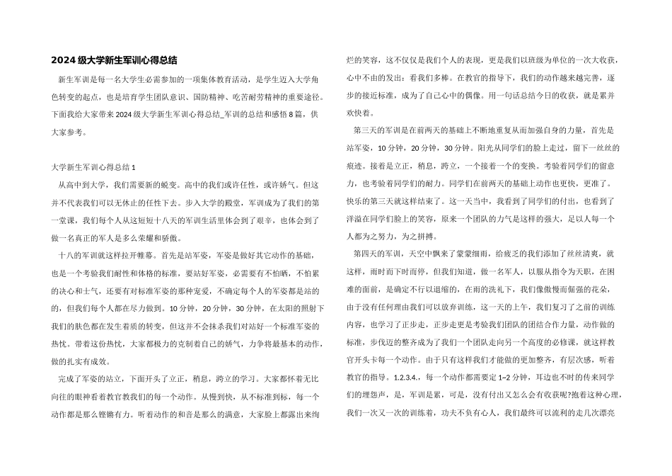 2024级大学新生军训心得总结_第1页