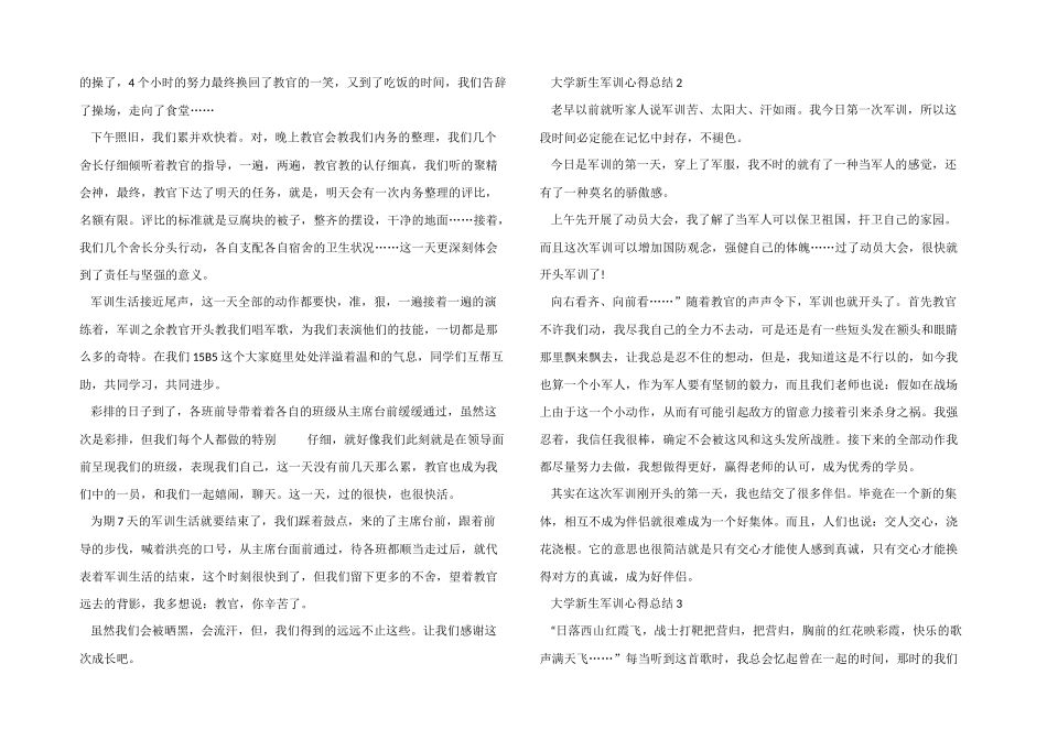2024级大学新生军训心得总结_第2页