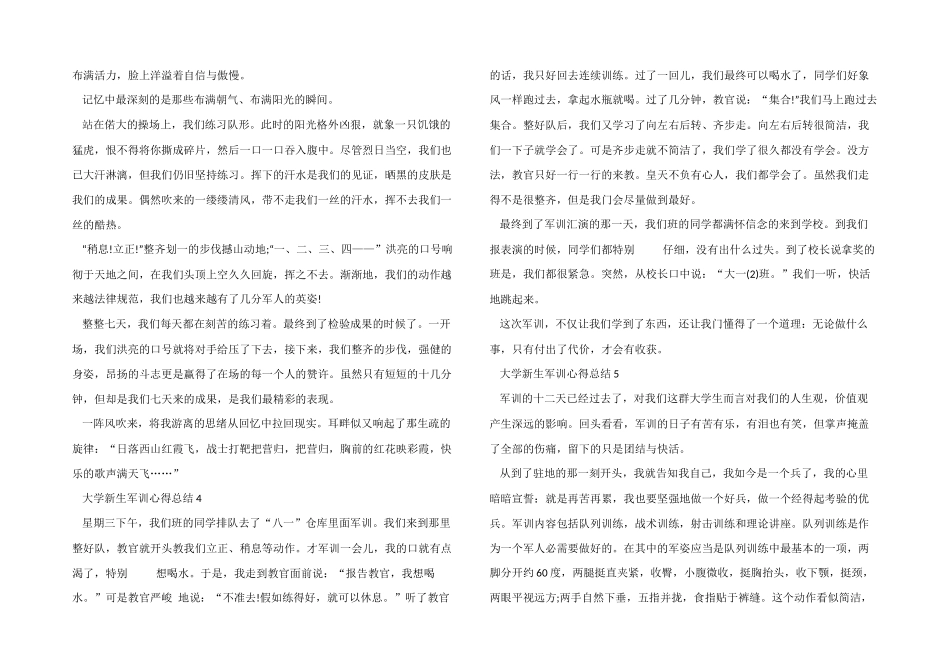 2024级大学新生军训心得总结_第3页