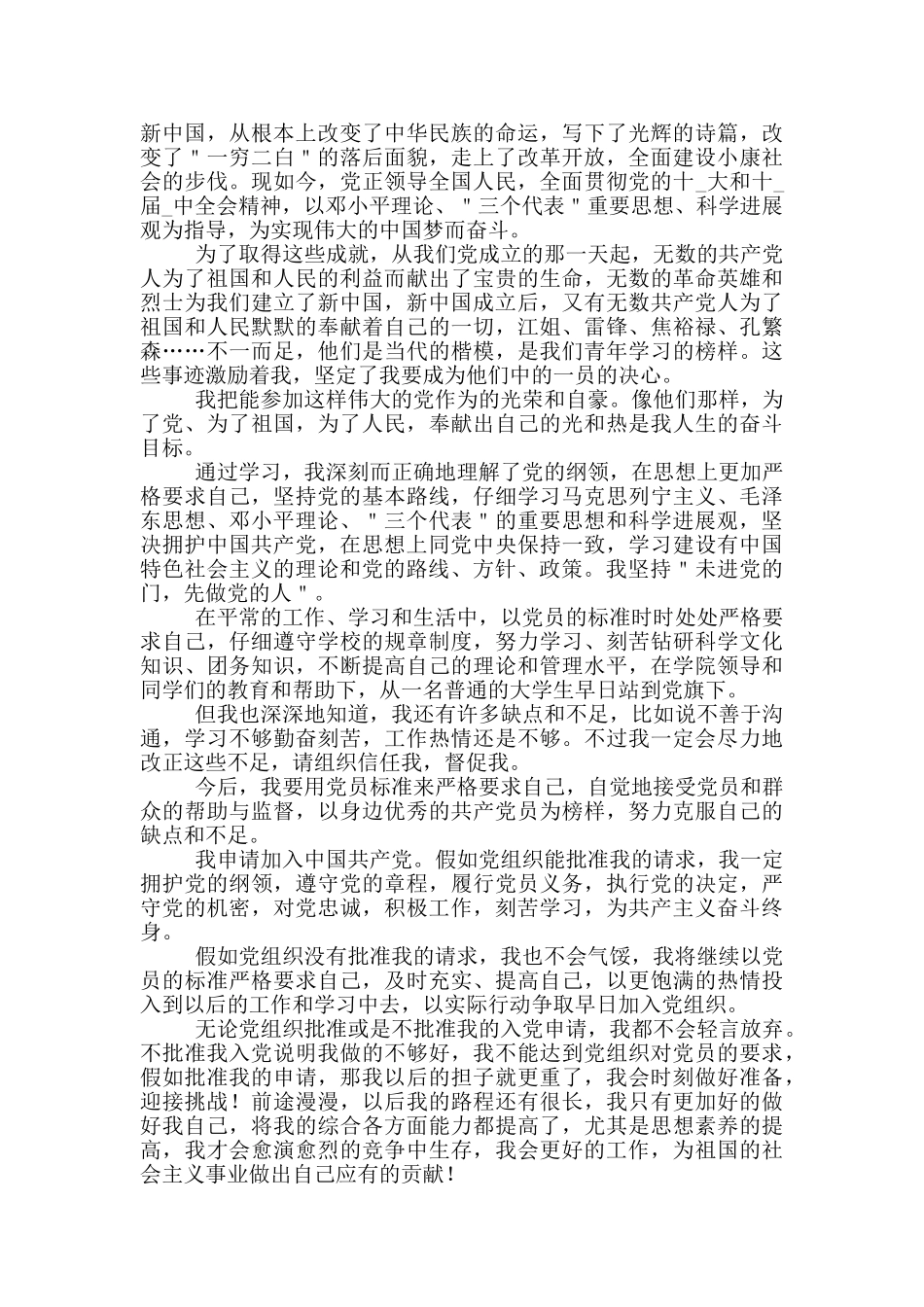 2024级大学生入党申请书5篇优秀_第2页