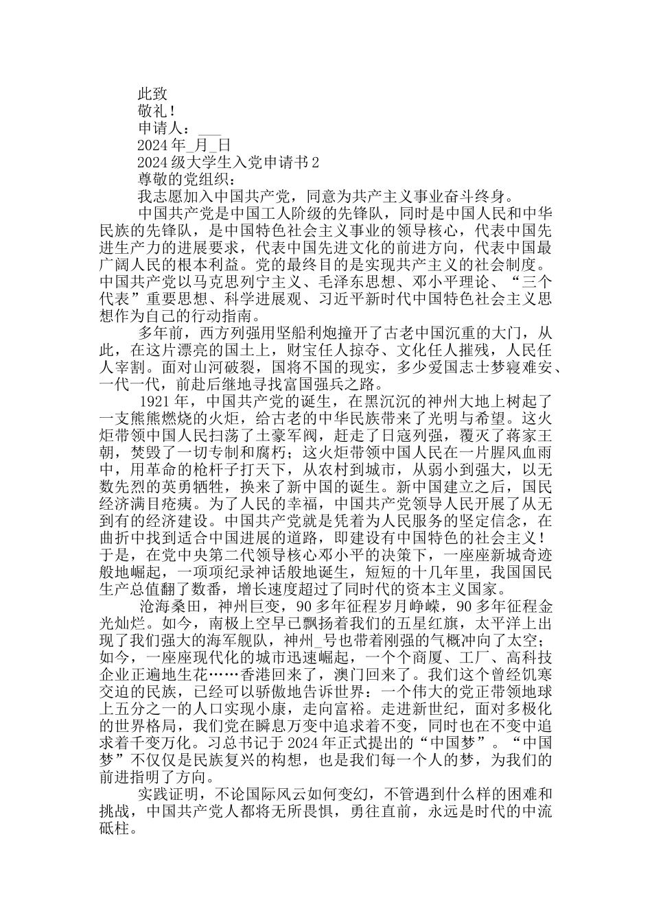 2024级大学生入党申请书5篇优秀_第3页