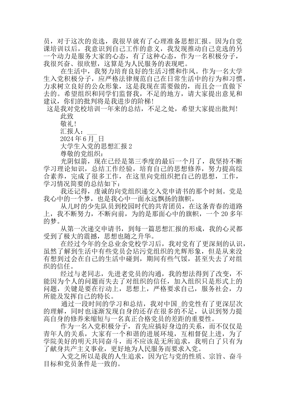 2024级大学生入党的思想汇报_第2页