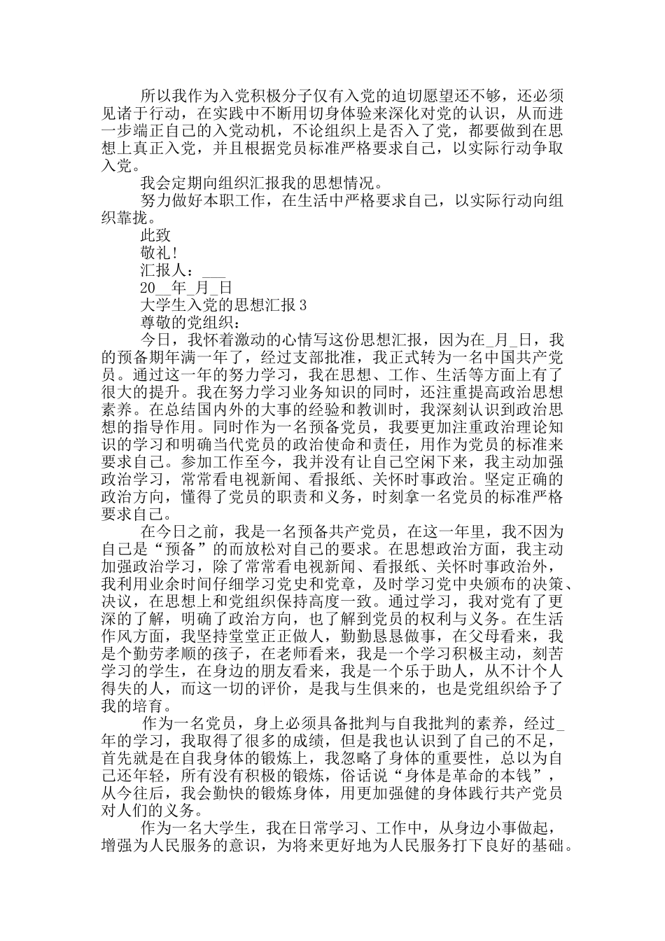 2024级大学生入党的思想汇报_第3页