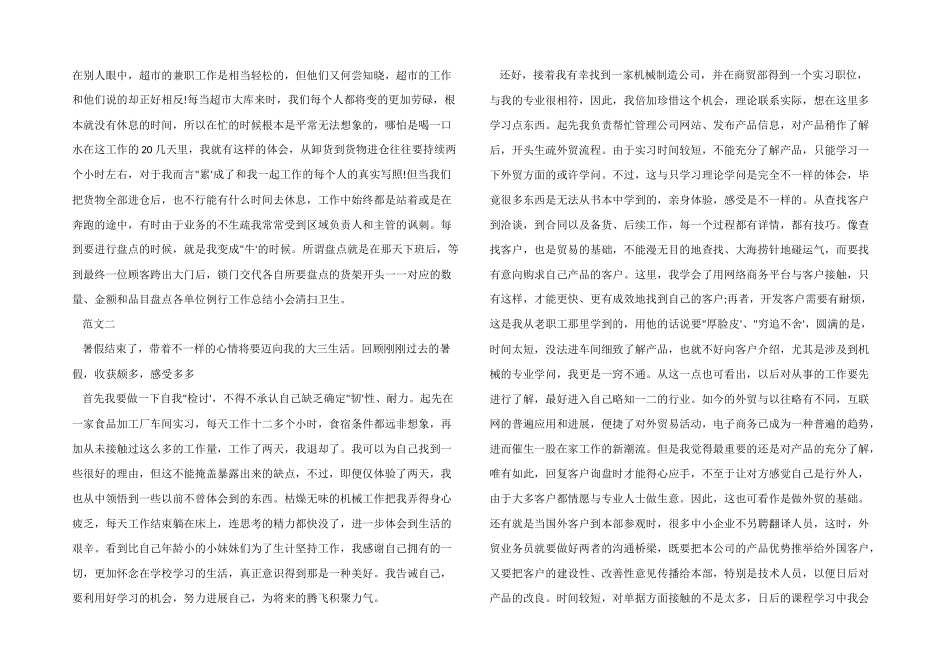 2024级寒假社会实践报告格式_第2页
