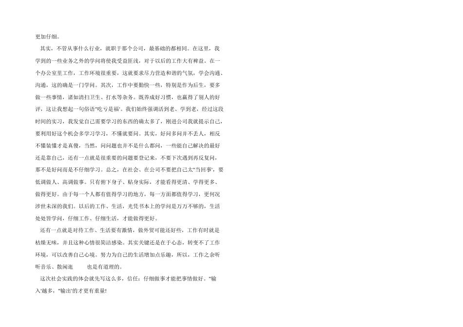 2024级寒假社会实践报告格式_第3页