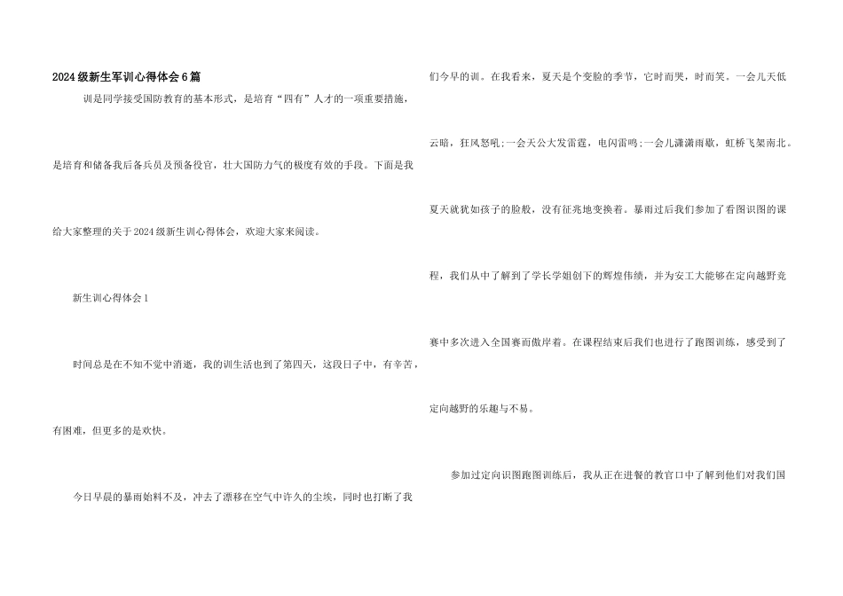 2024级新生军训心得体会6篇_第1页