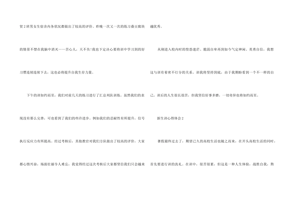 2024级新生军训心得体会6篇_第2页