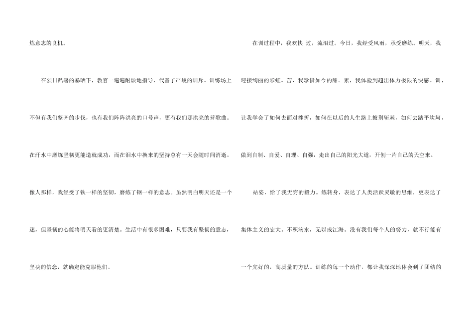 2024级新生军训心得体会6篇_第3页