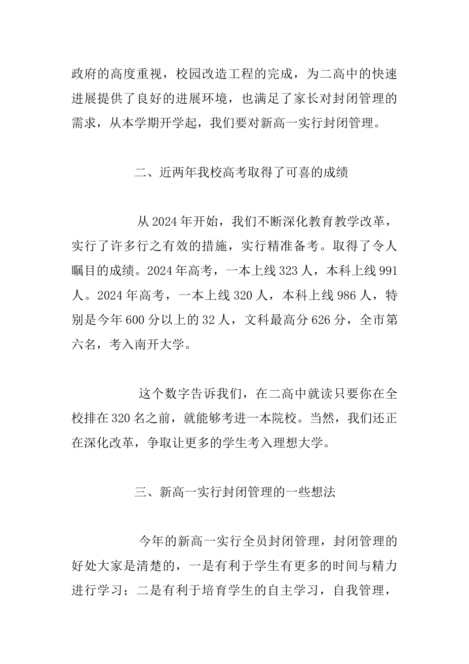 2024级新生家长会议发言材料_第2页