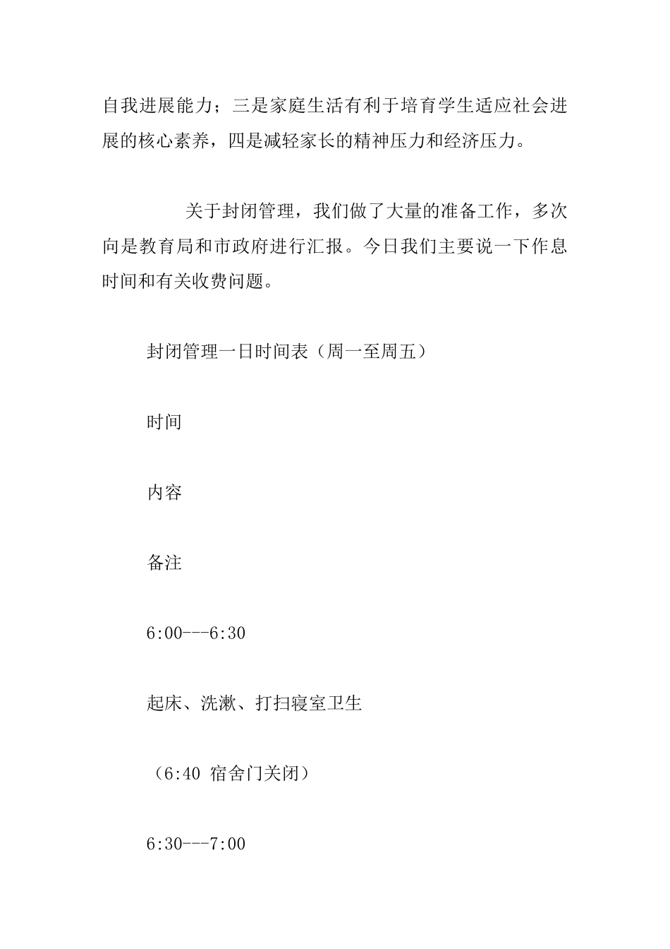 2024级新生家长会议发言稿_第3页