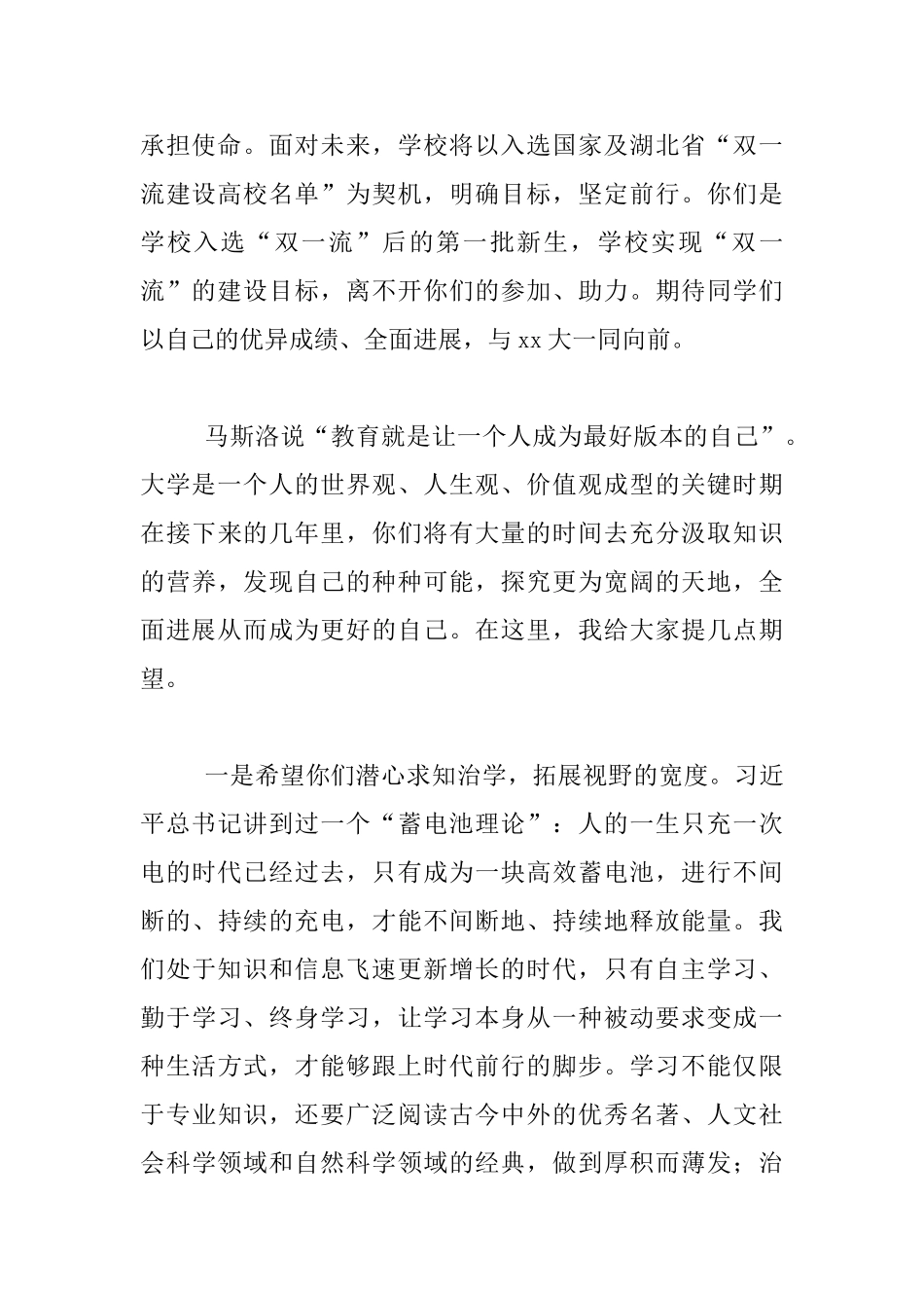 2024级新生开学典礼发言材料_第2页