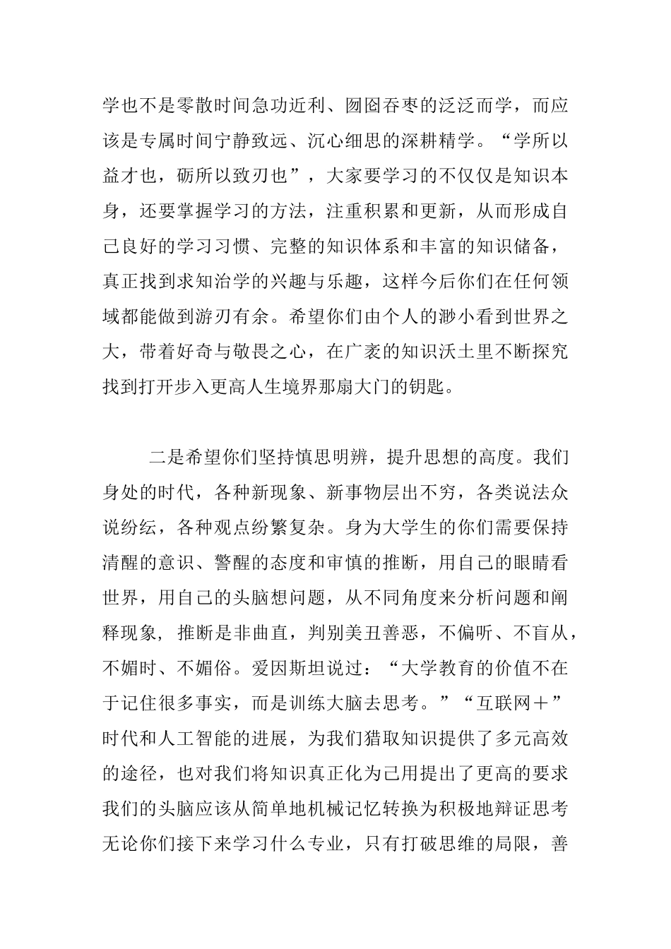 2024级新生开学典礼发言材料_第3页