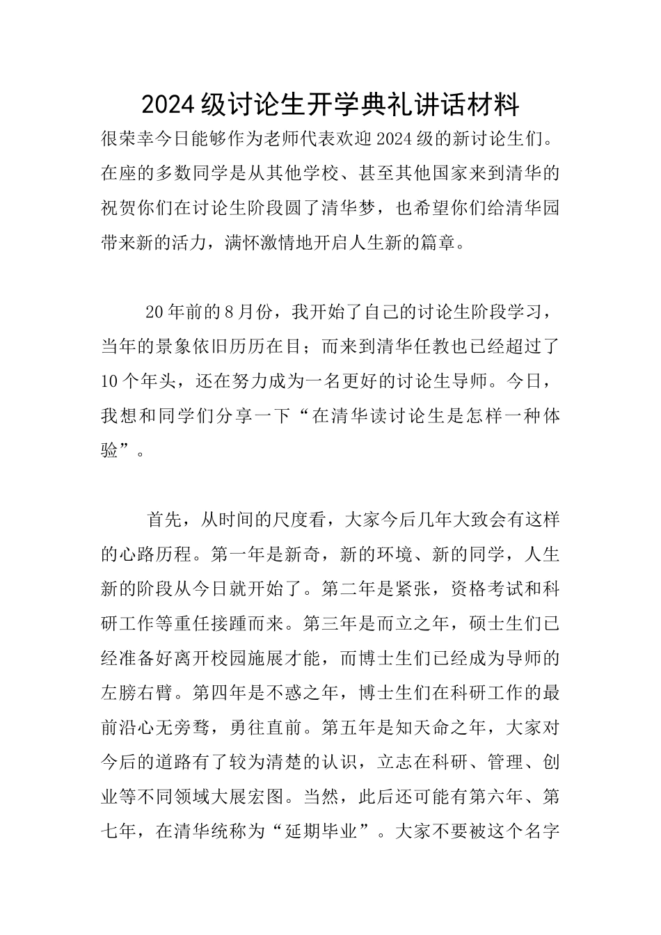 2024级研究生开学典礼讲话材料_第1页