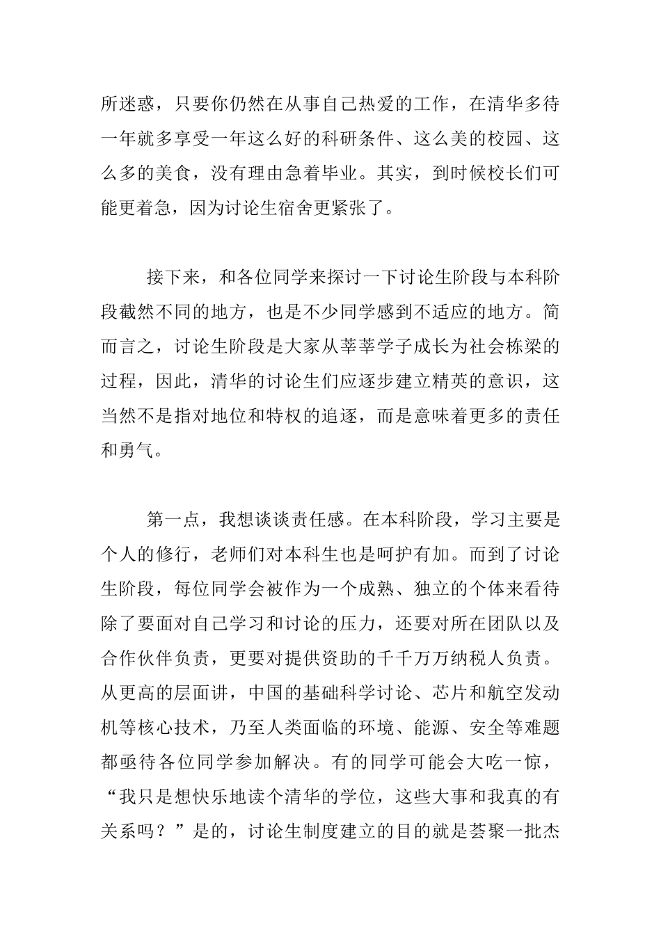 2024级研究生开学典礼讲话材料_第2页