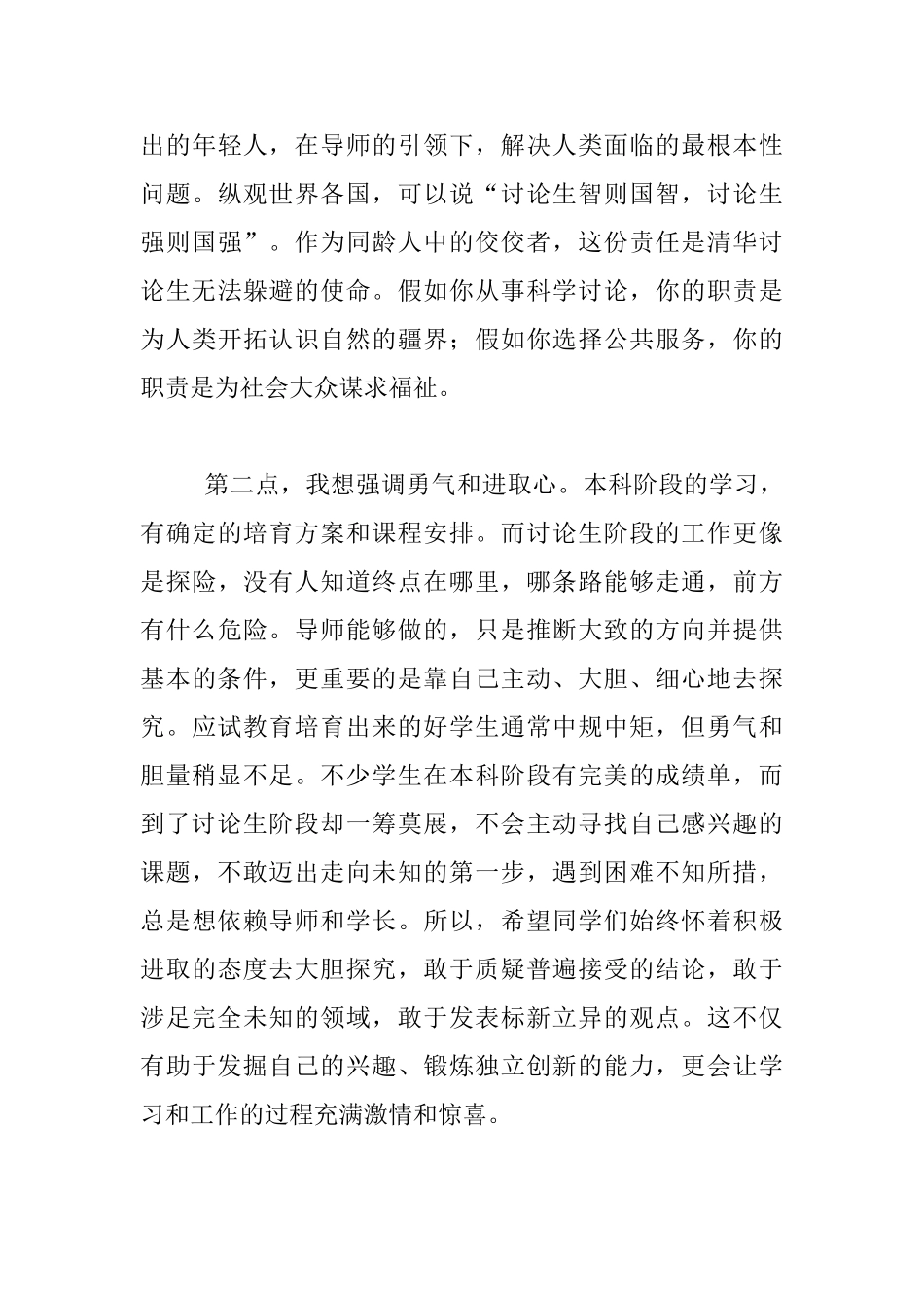 2024级研究生开学典礼讲话材料_第3页