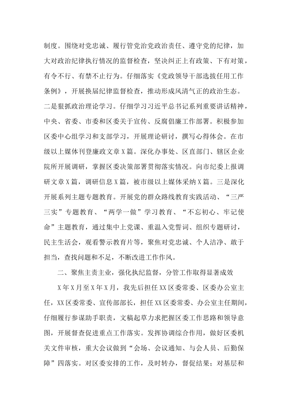 2024纪委书记述职述廉报告15篇_第2页