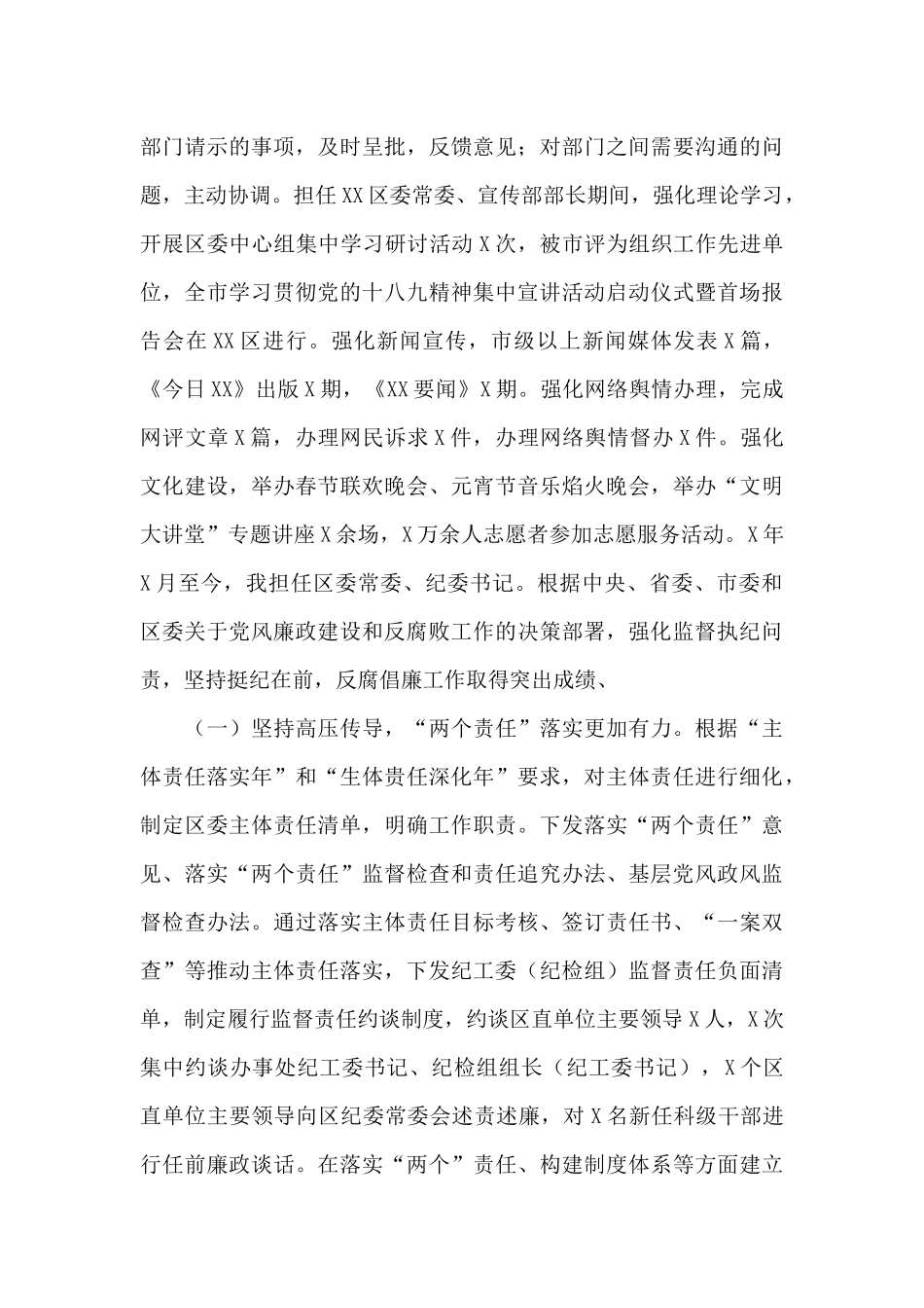 2024纪委书记述职述廉报告15篇_第3页