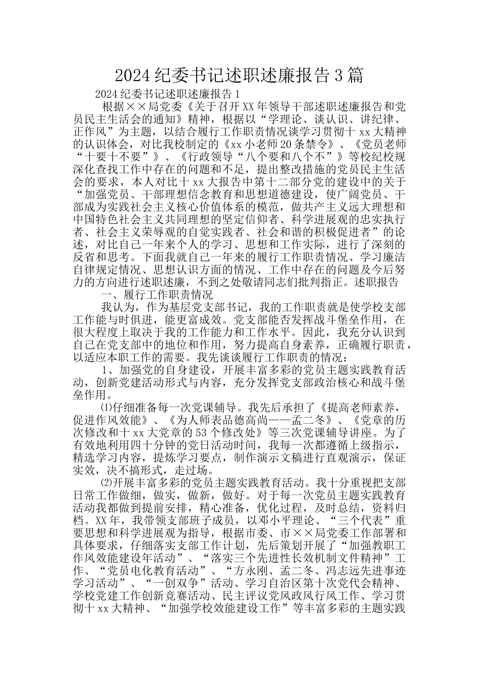 2024纪委书记述职述廉报告3篇_第1页