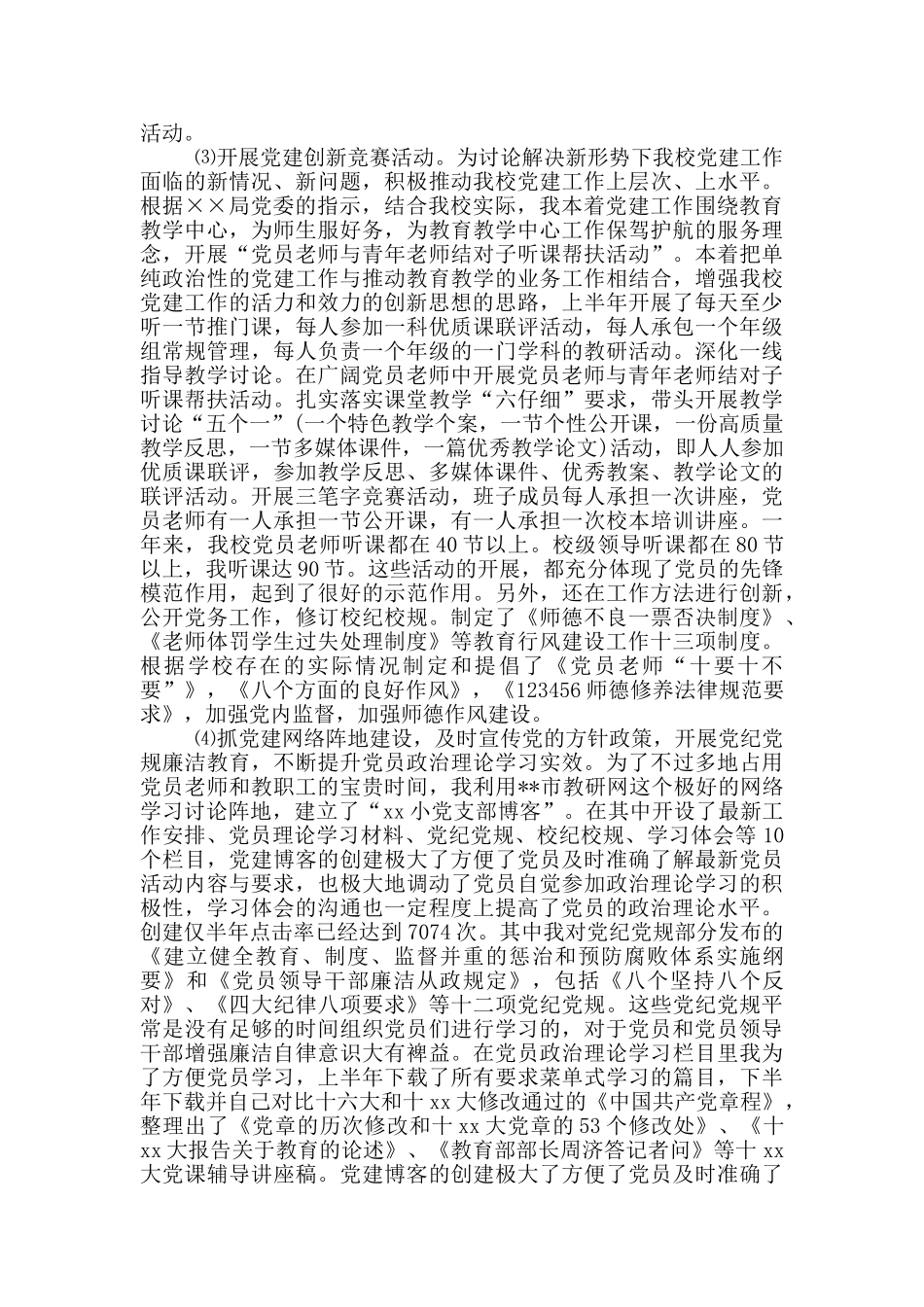 2024纪委书记述职述廉报告3篇_第2页