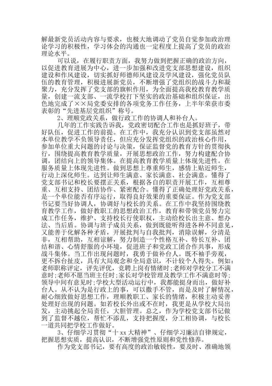 2024纪委书记述职述廉报告3篇_第3页