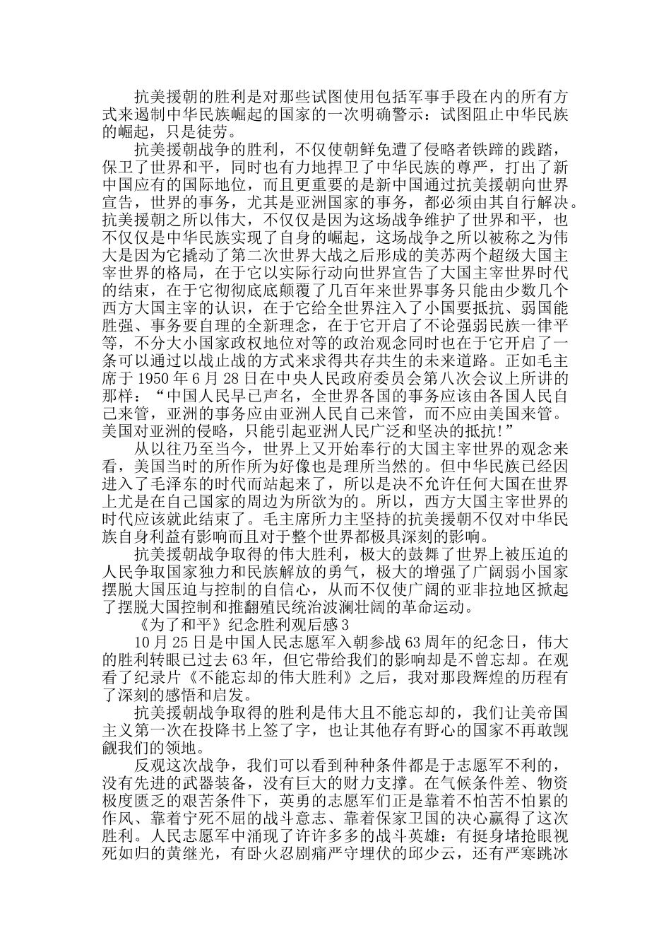 2024纪录片《为了和平》六集观后感5篇_第2页