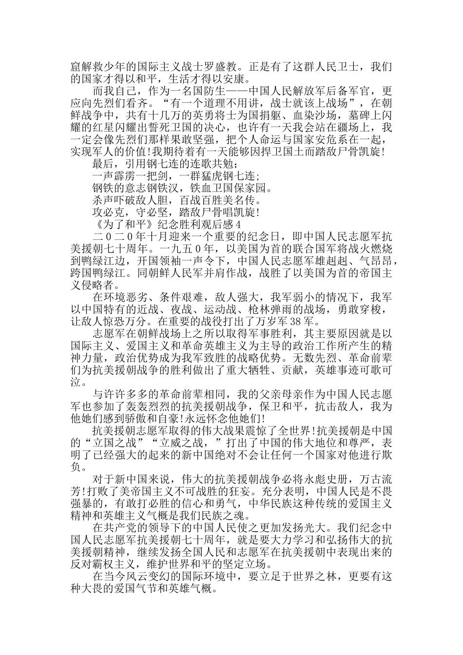 2024纪录片《为了和平》六集观后感5篇_第3页