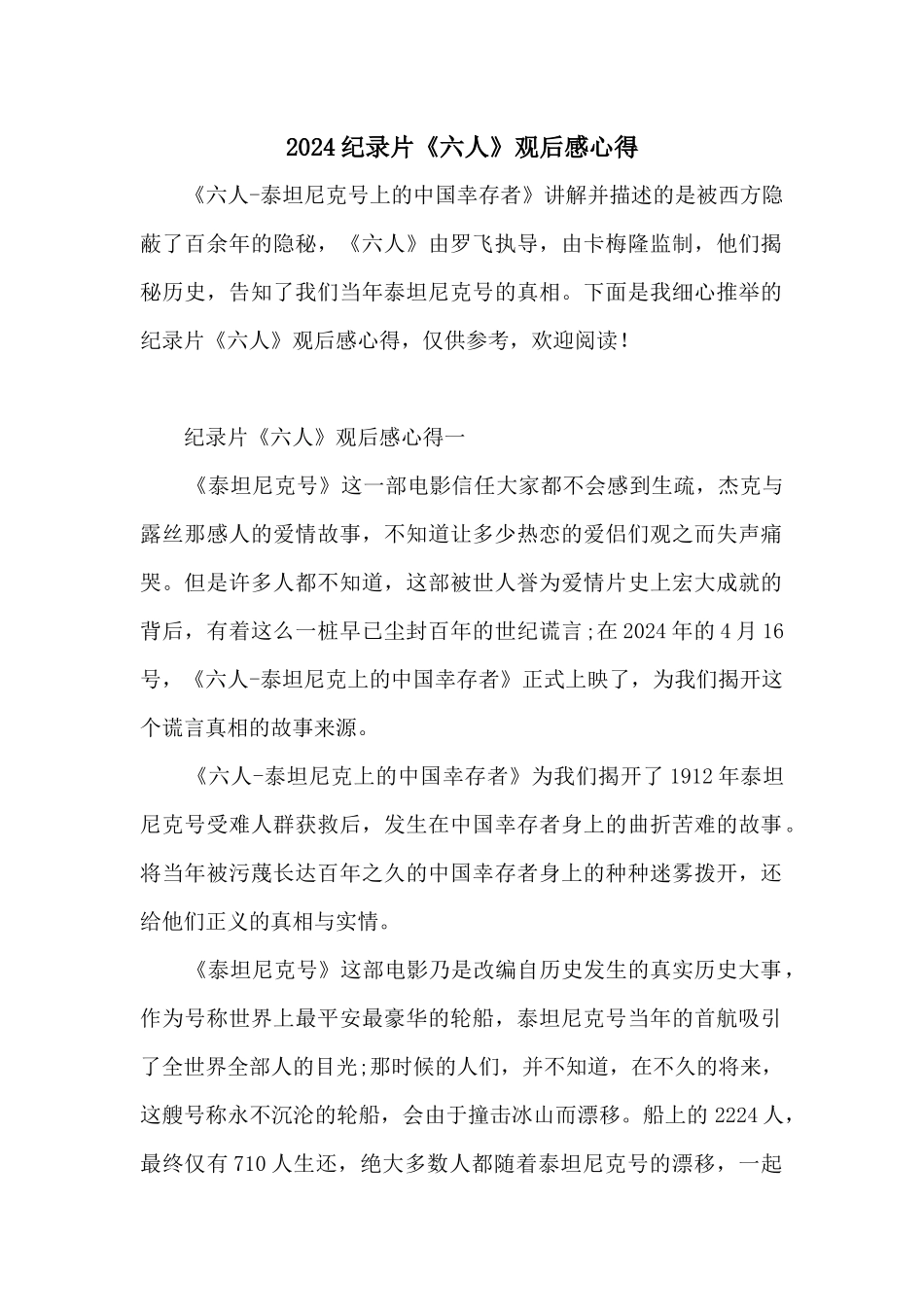 2024纪录片《六人》观后感心得_第1页