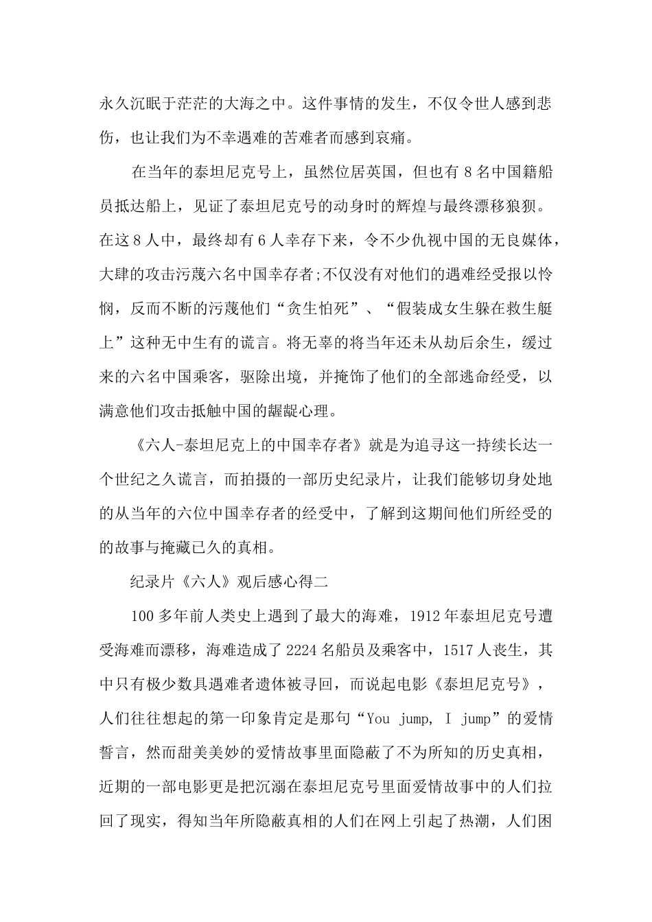 2024纪录片《六人》观后感心得_第2页