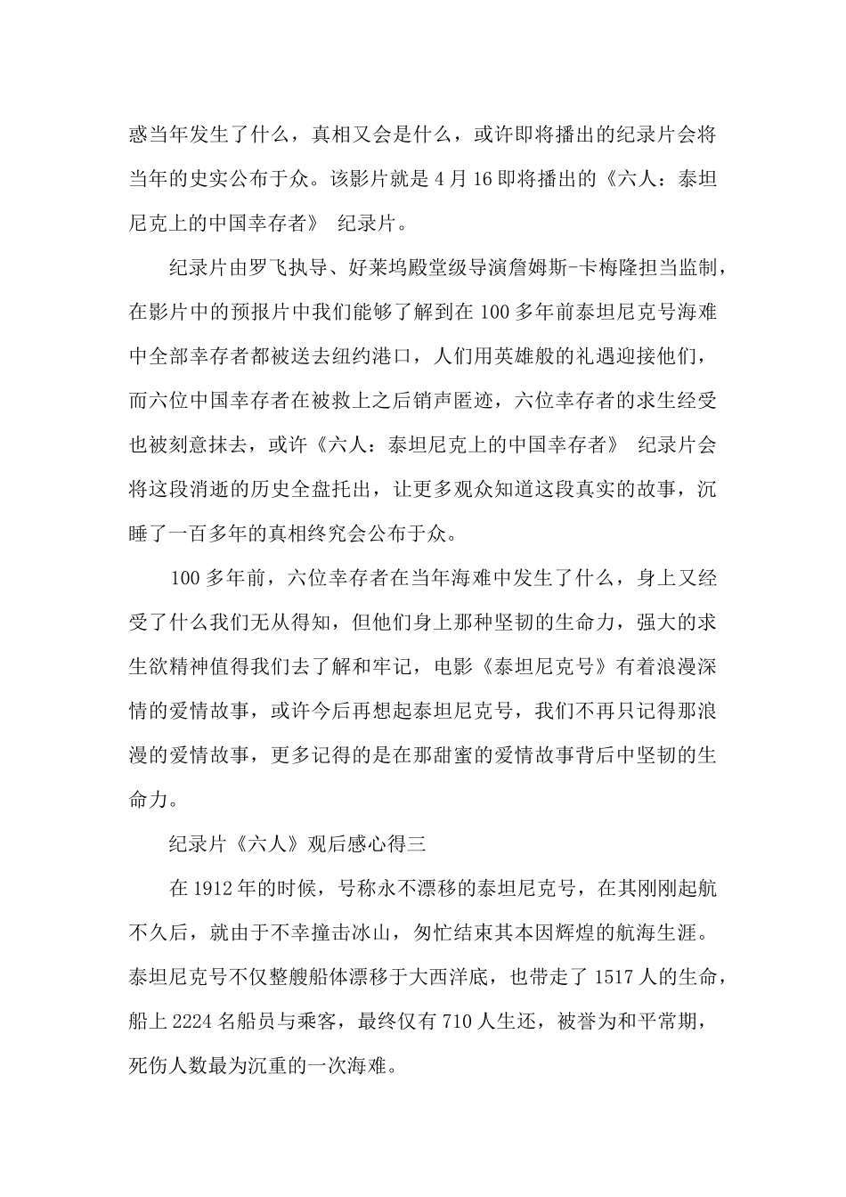 2024纪录片《六人》观后感心得_第3页