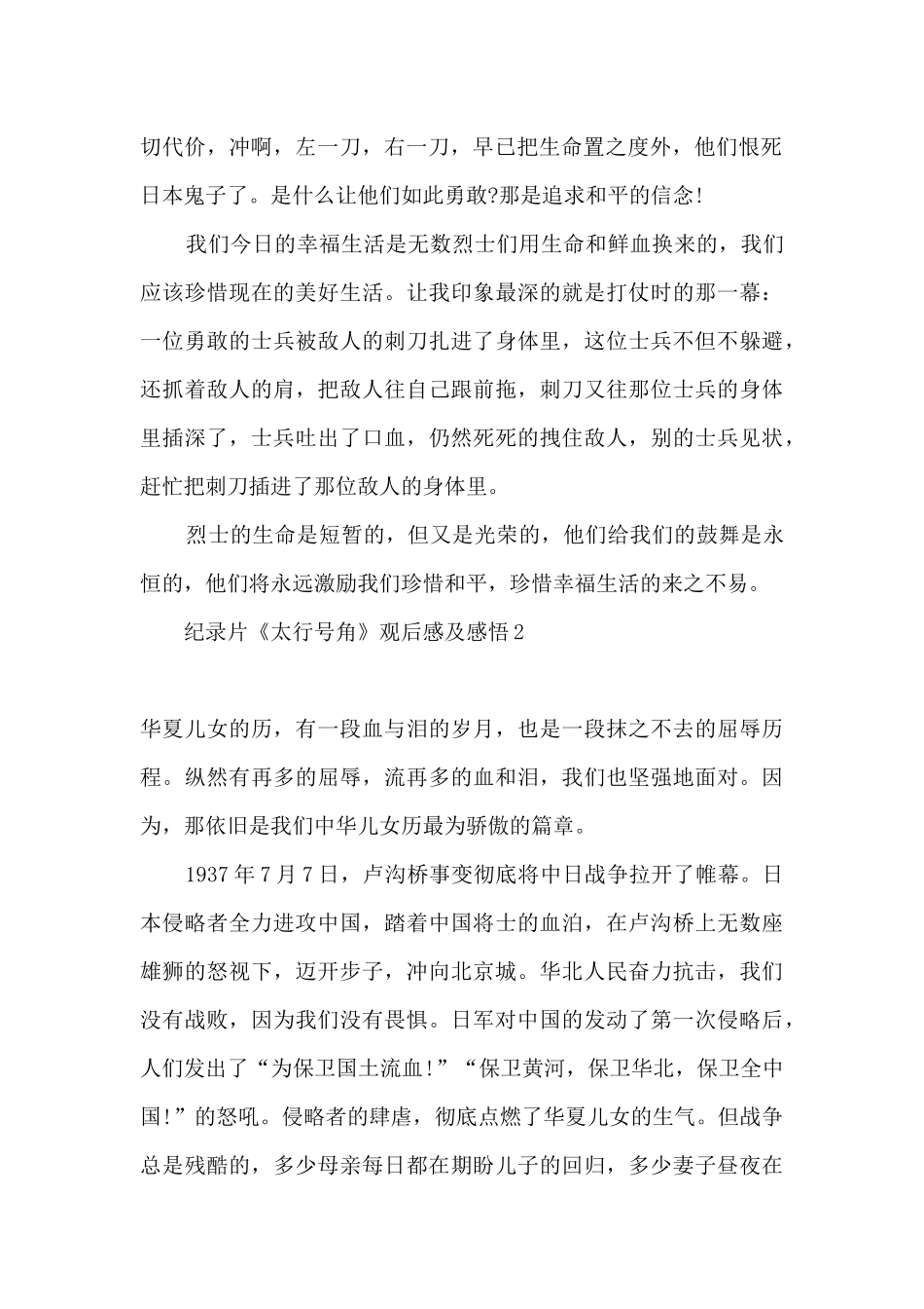 2024纪录片《太行号角》观后感及心得感悟5篇_第2页