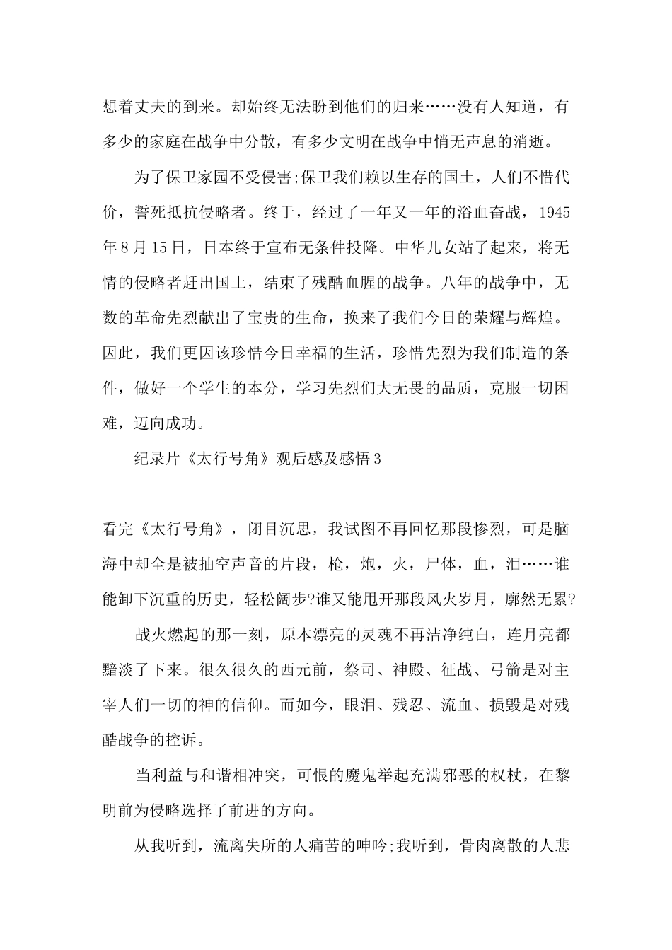 2024纪录片《太行号角》观后感及心得感悟5篇_第3页