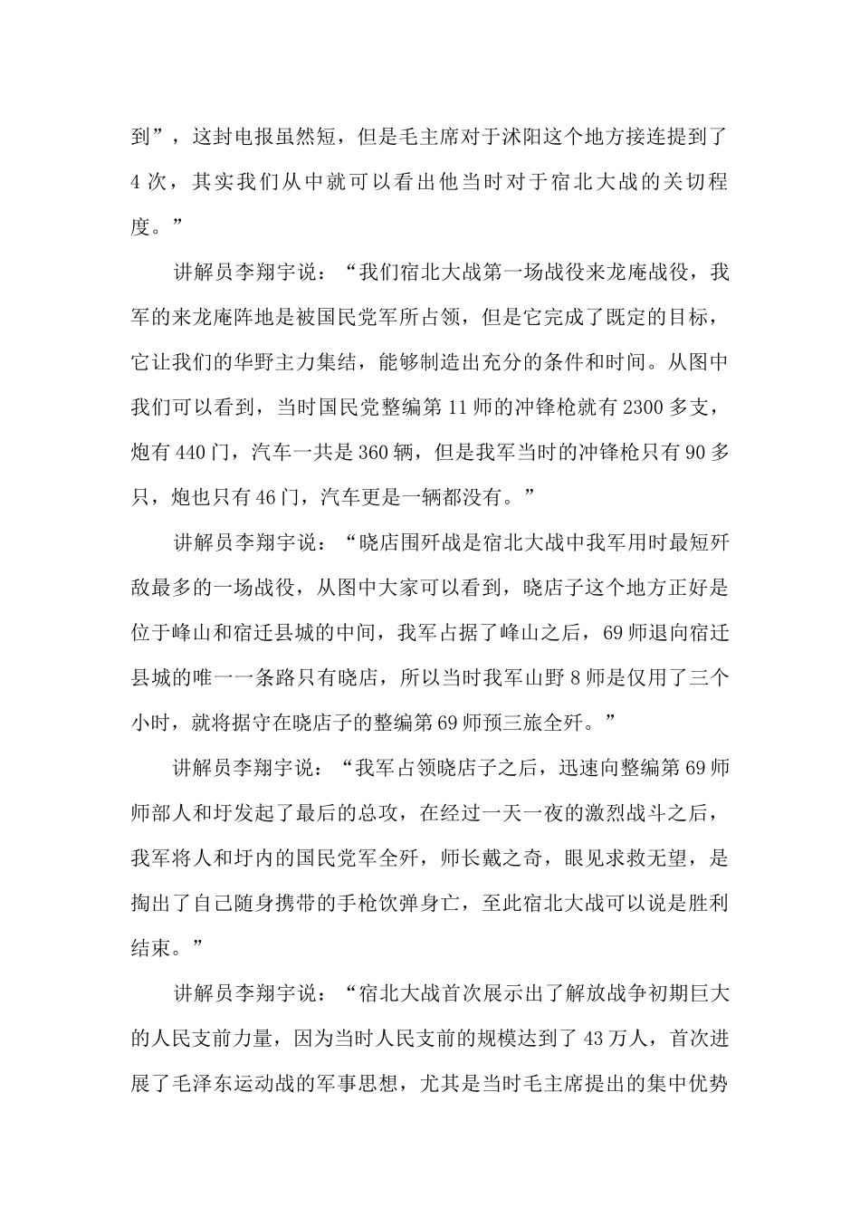 2024纪录片《宿北战役》观后感5篇_第2页