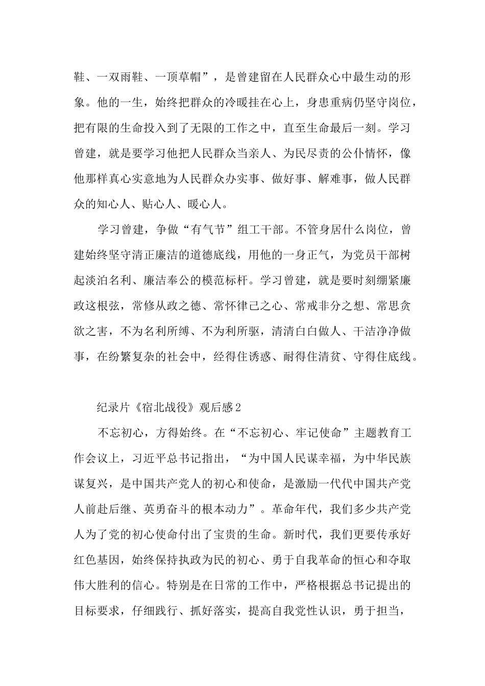 2024纪录片《宿北战役》观后感范文7篇_第2页