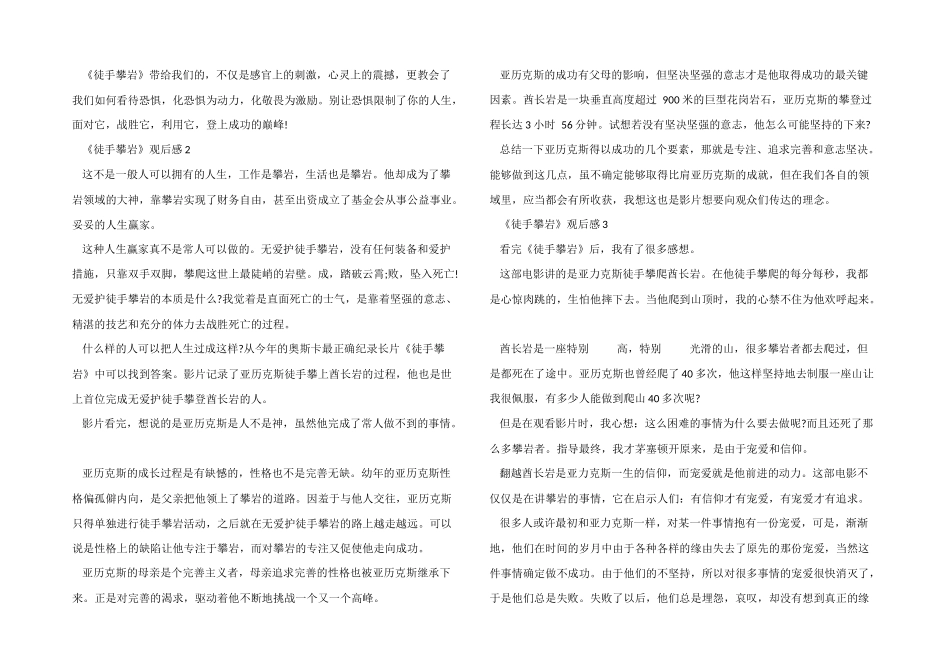 2024纪录片《徒手攀岩》观后感5篇_第2页