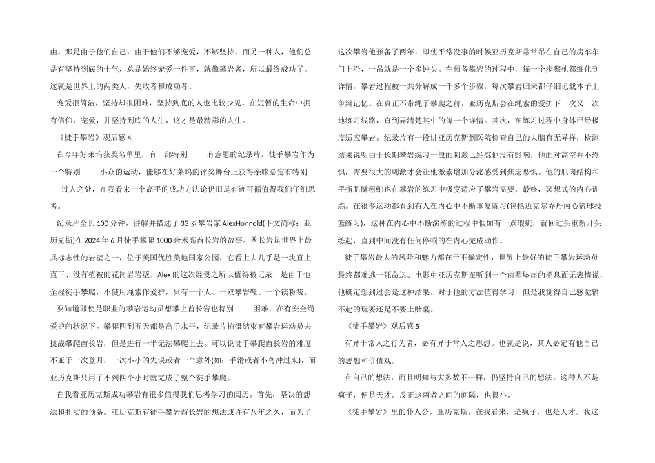 2024纪录片《徒手攀岩》观后感5篇_第3页