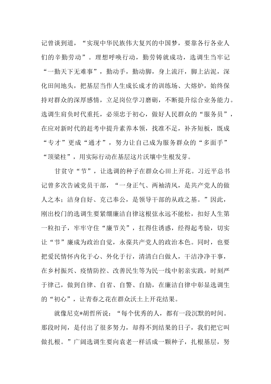 2024纪录片《种子种子》观后感心得体会3篇_第2页