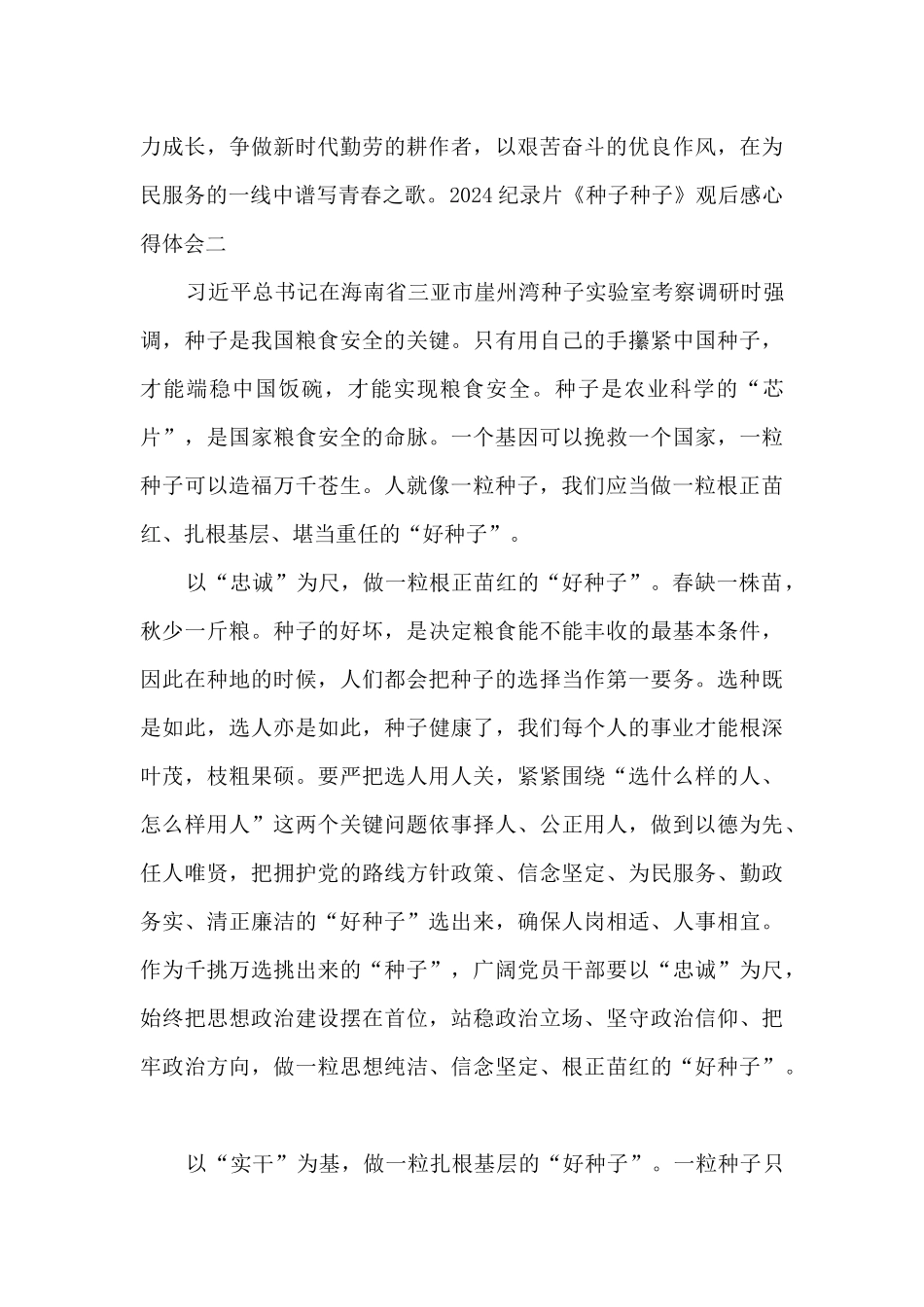 2024纪录片《种子种子》观后感心得体会3篇_第3页