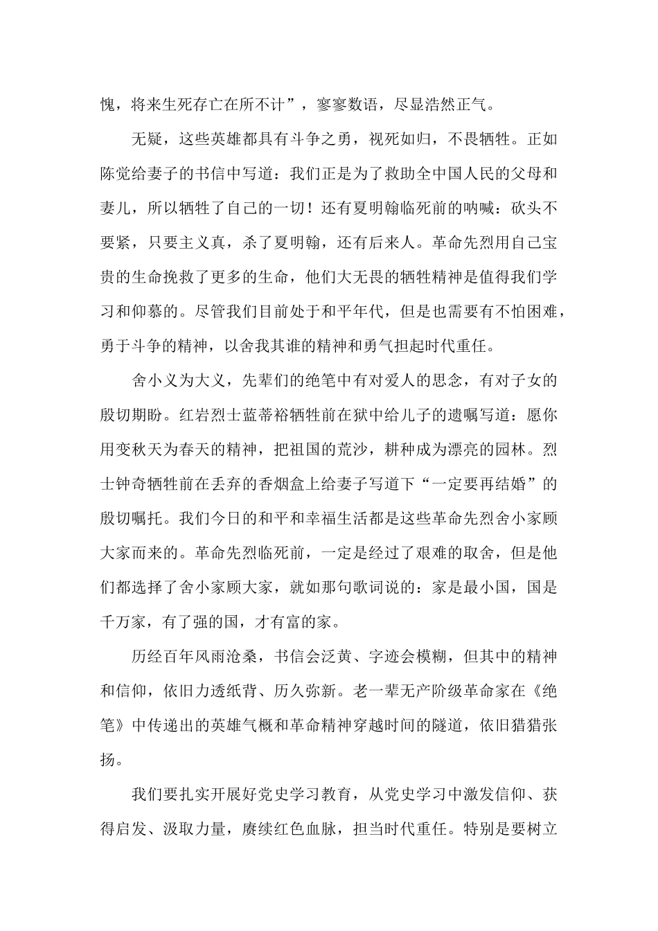 2024纪录片《绝笔》观后感8篇_第2页