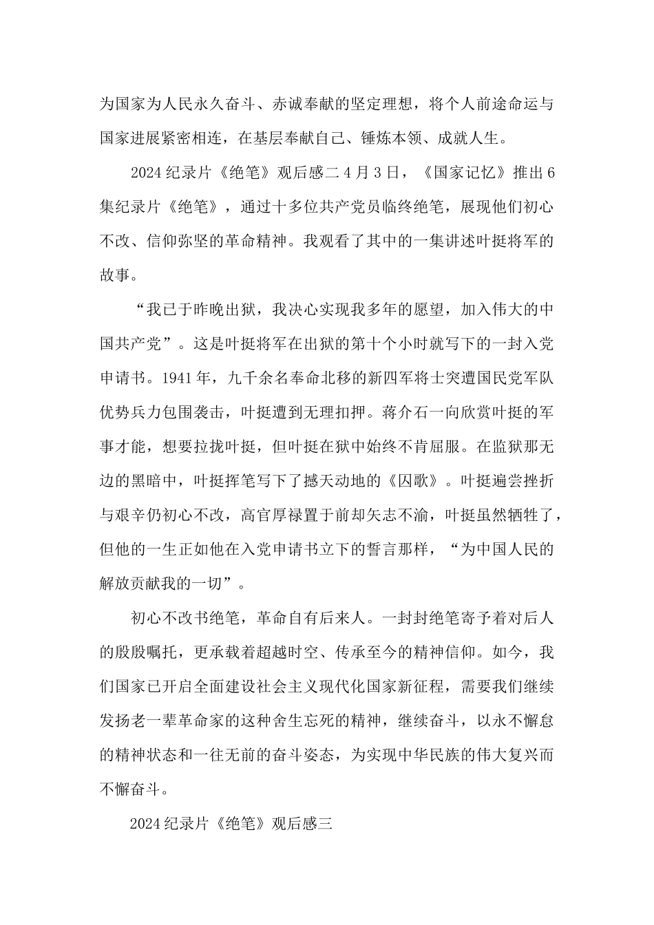 2024纪录片《绝笔》观后感8篇_第3页