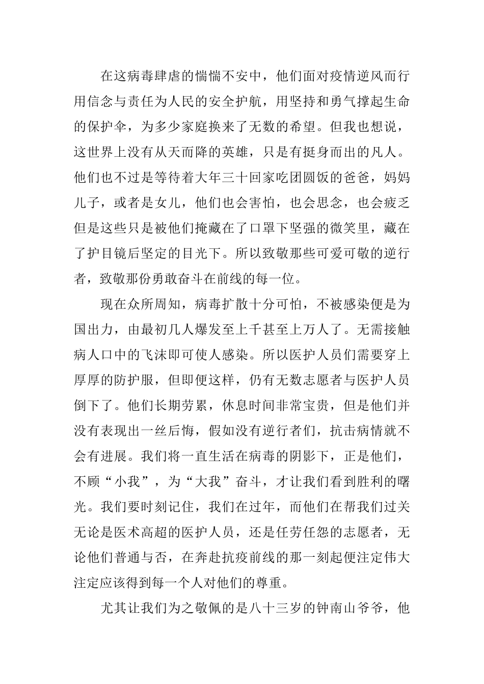 2024纪录片《英雄之城》观后感最新大全5篇_第2页