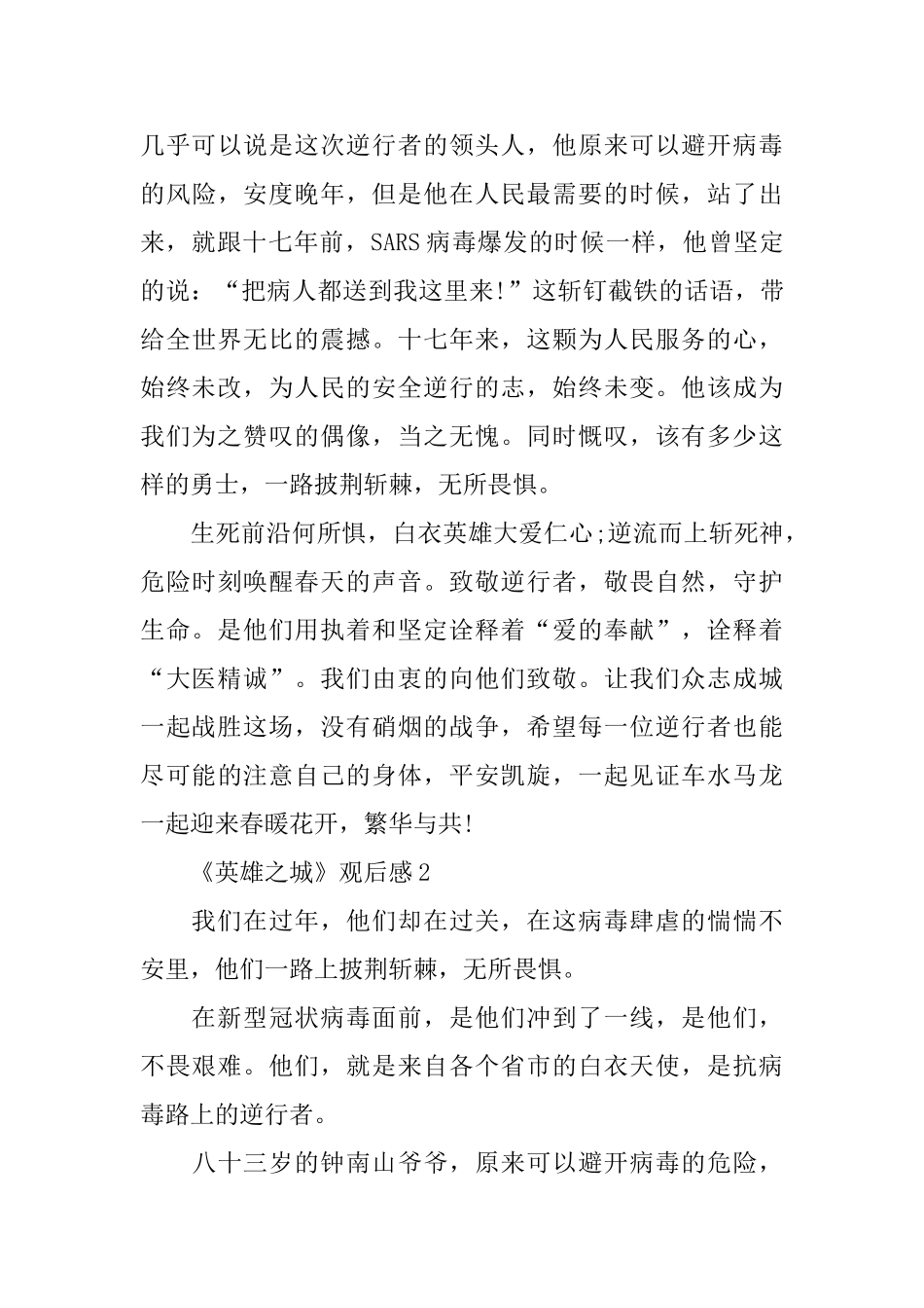 2024纪录片《英雄之城》观后感最新大全5篇_第3页