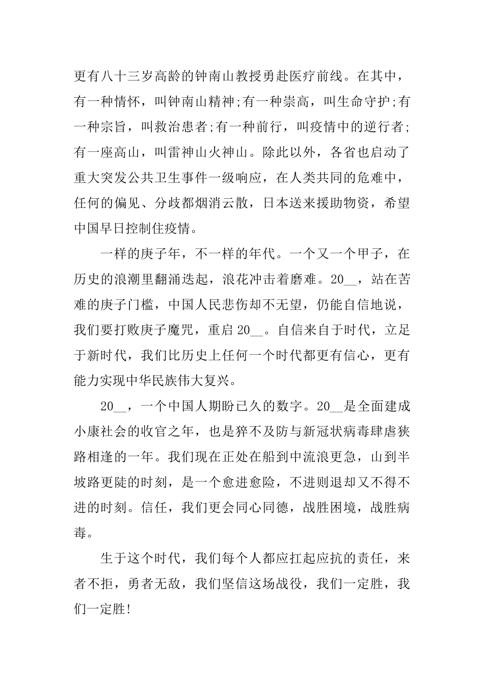 2024纪录片《英雄之城》观后感范文精选_第3页