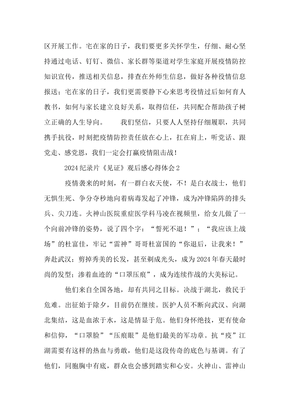 2024纪录片《见证》观后感_第2页