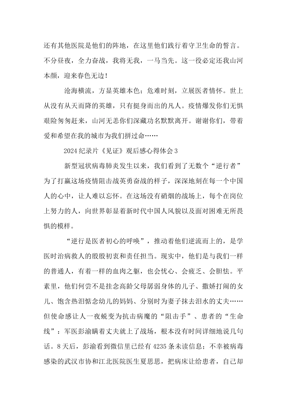 2024纪录片《见证》观后感_第3页