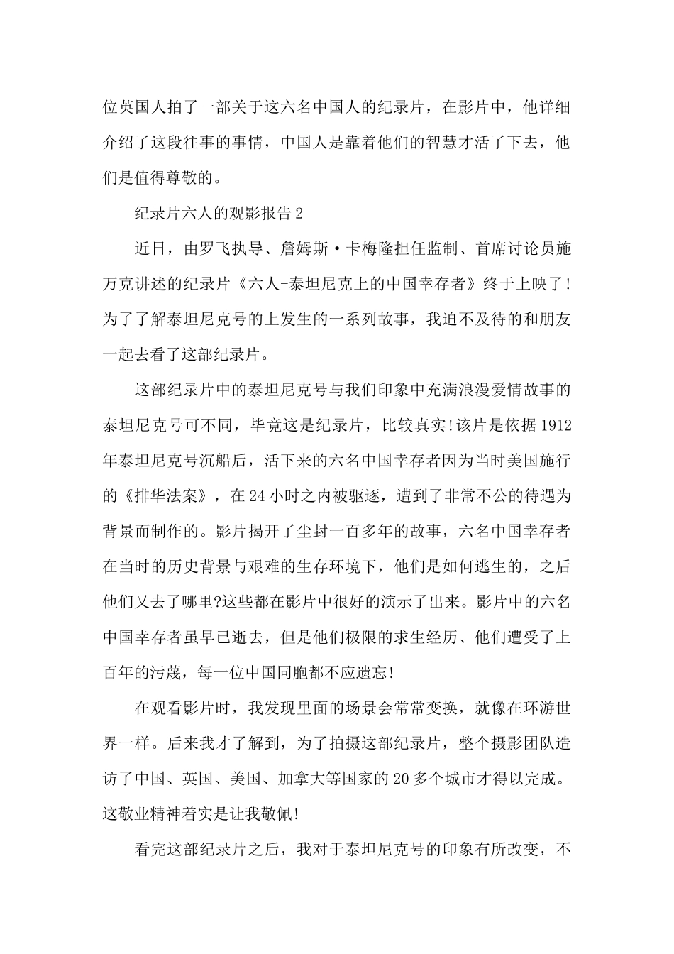 2024纪录片六人的观影报告5篇最新_第2页