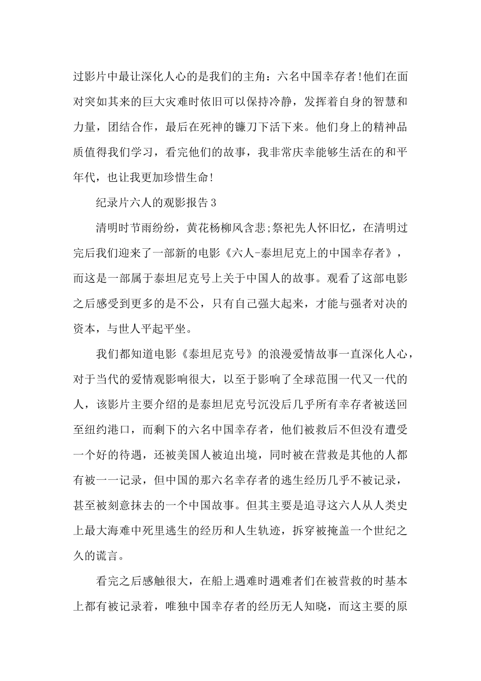 2024纪录片六人的观影报告5篇最新_第3页