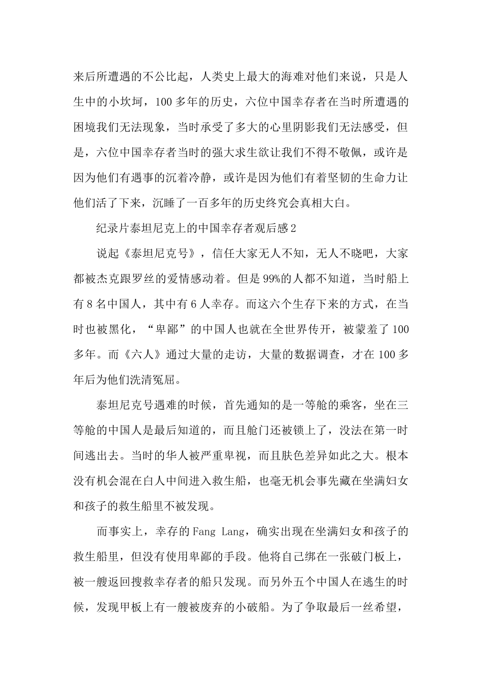 2024纪录片泰坦尼克上的中国幸存者观后感5篇_第2页