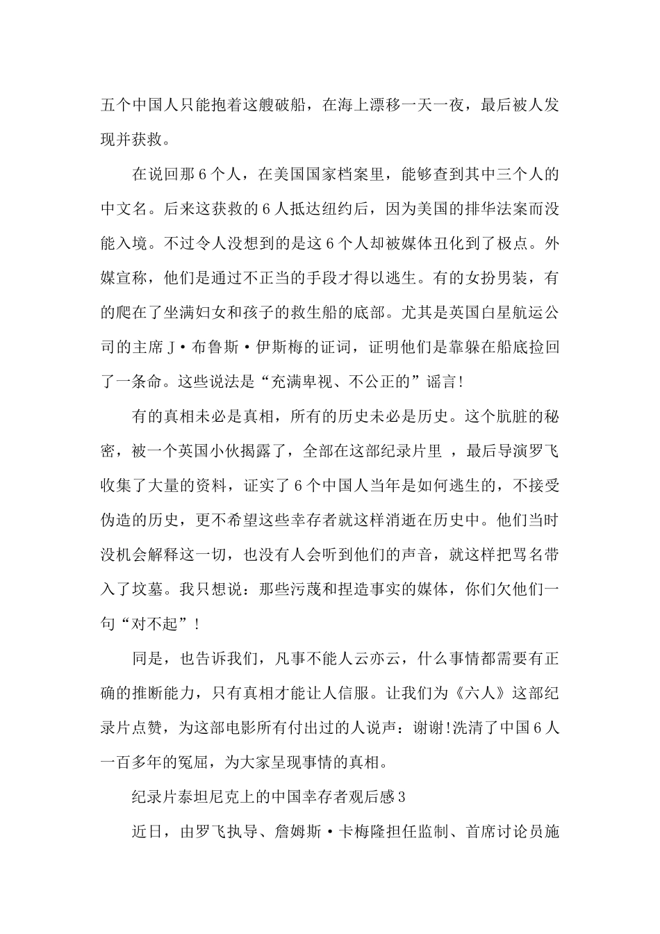 2024纪录片泰坦尼克上的中国幸存者观后感5篇_第3页