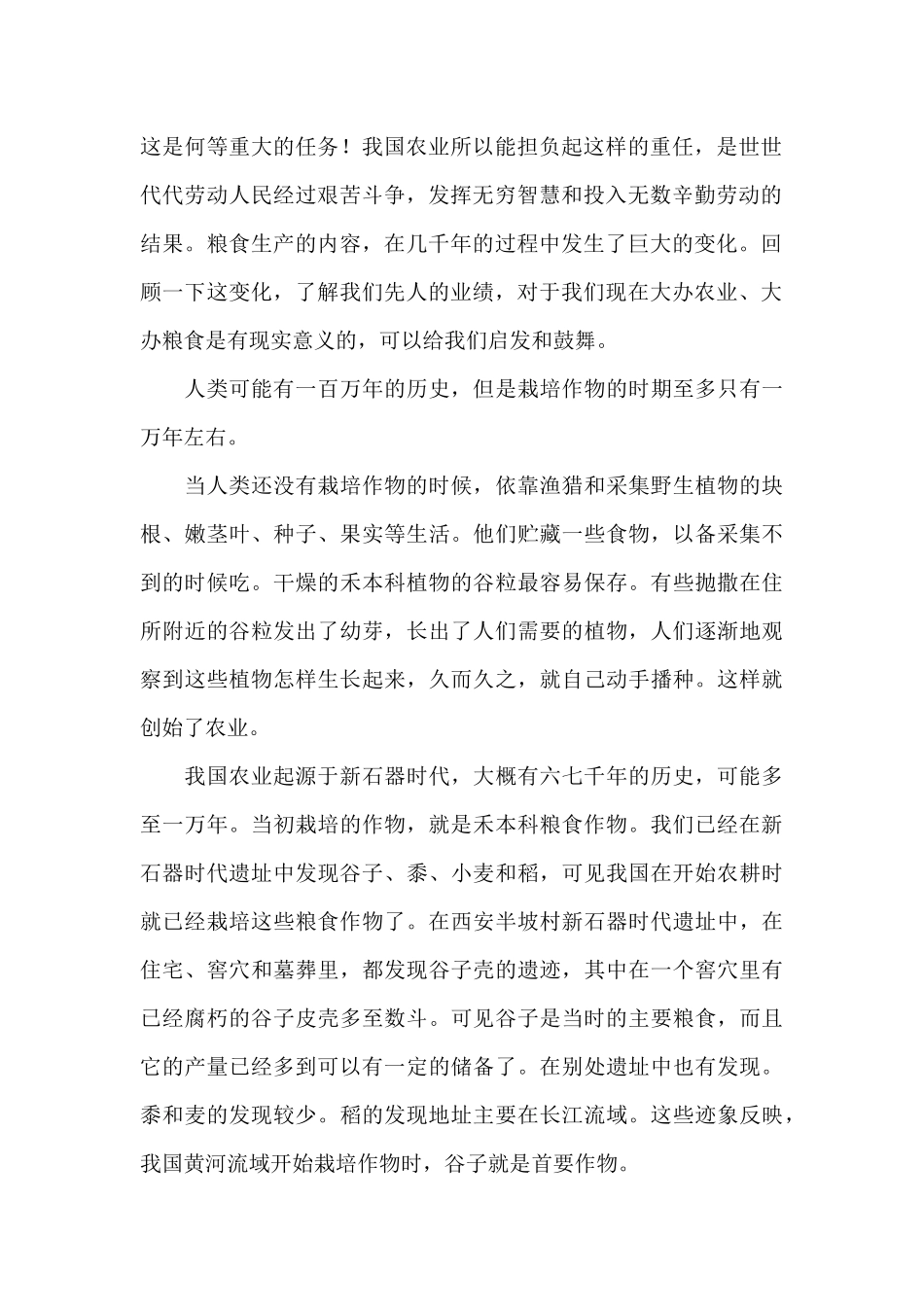 2024纪录片种子种子观后感范文精选两篇_第2页